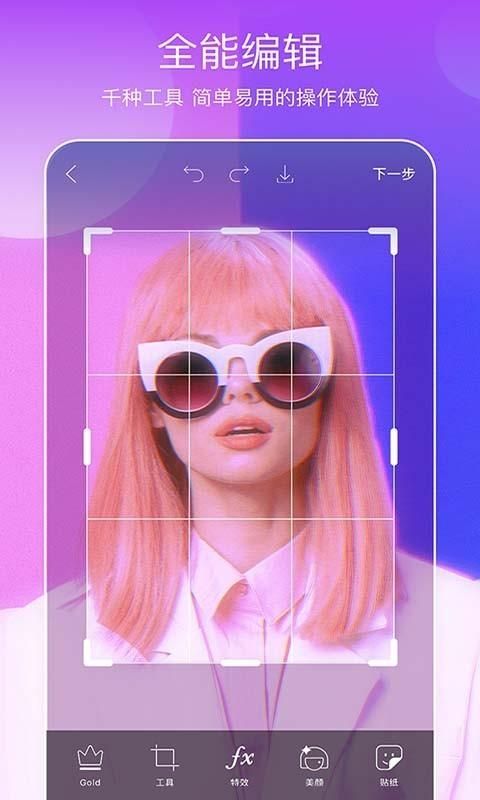 Picsart美易全能编辑器_图片1