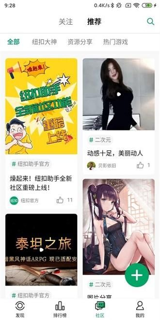 纽扣助手游戏盒子_图片1