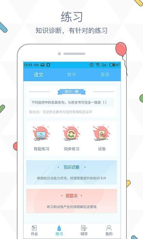会课学生版APP下载_图片2