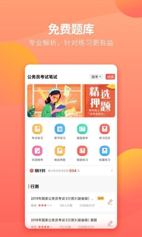 联大公务员题库_图片1