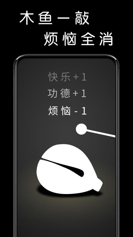 我要敲木鱼_图片1