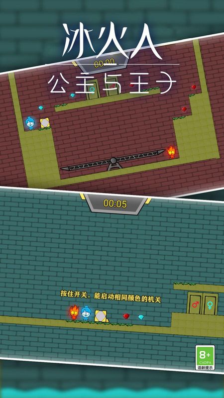 冰火人公主与王子_图片1