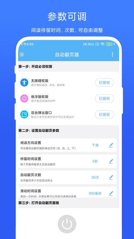 自动翻页器手机下载_图片4