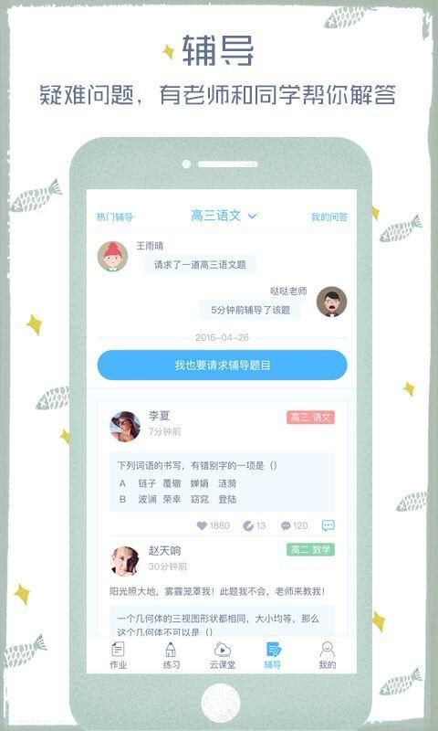 会课学生版APP下载_图片3