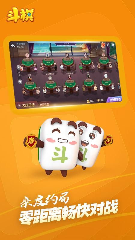 斗棋麻将_图片2