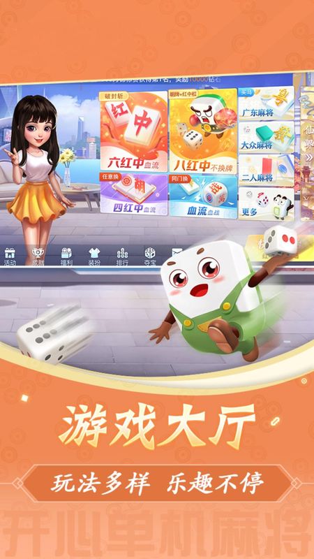 欢乐麻将_图片5