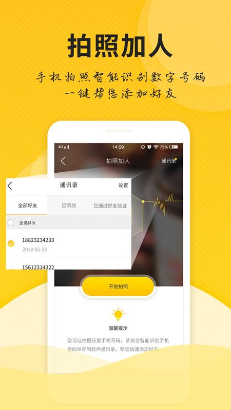 微友人脉_图片3