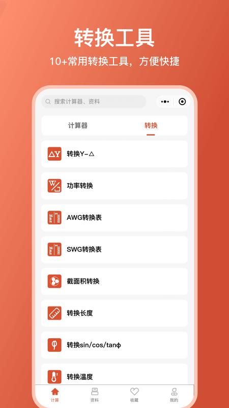 电工大师ios_图片3