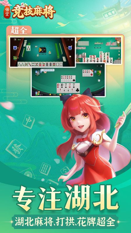 悟空竞技麻将_图片3