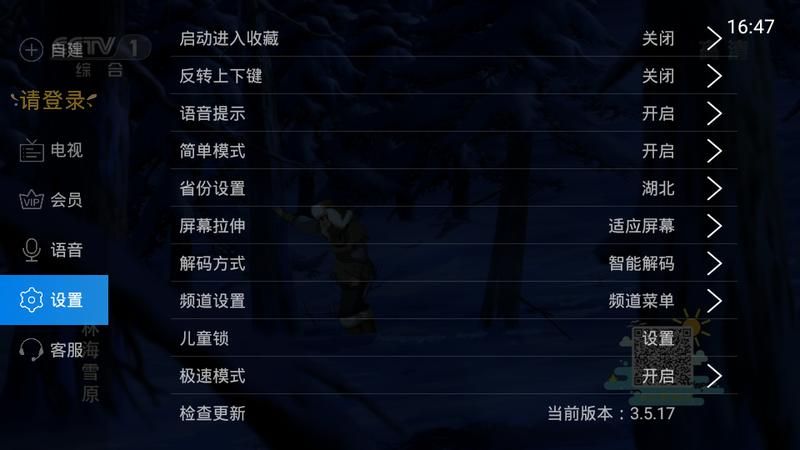 电视家app永久VIP_图片2