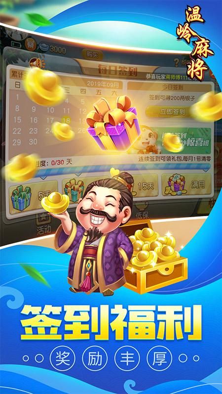 同城游温岭麻将_图片5