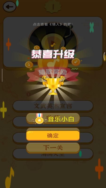 猜歌高手_图片4