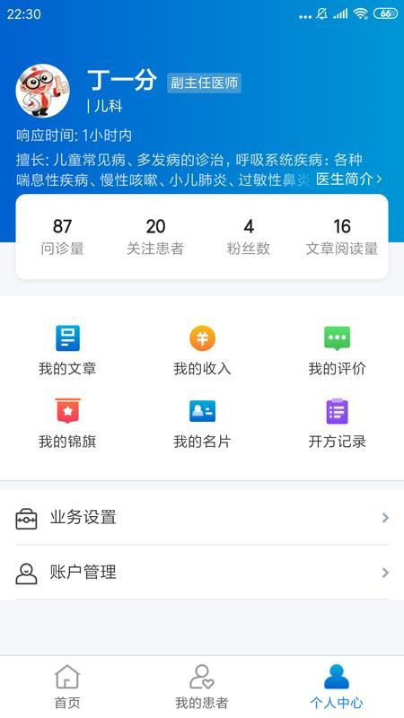 叮铃医生安卓版_图片4