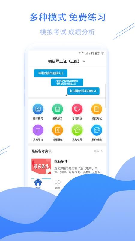 焊工考试宝典软件1.0.1_图片1