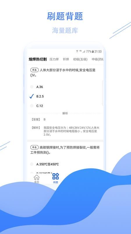 焊工考试宝典软件1.0.1_图片2