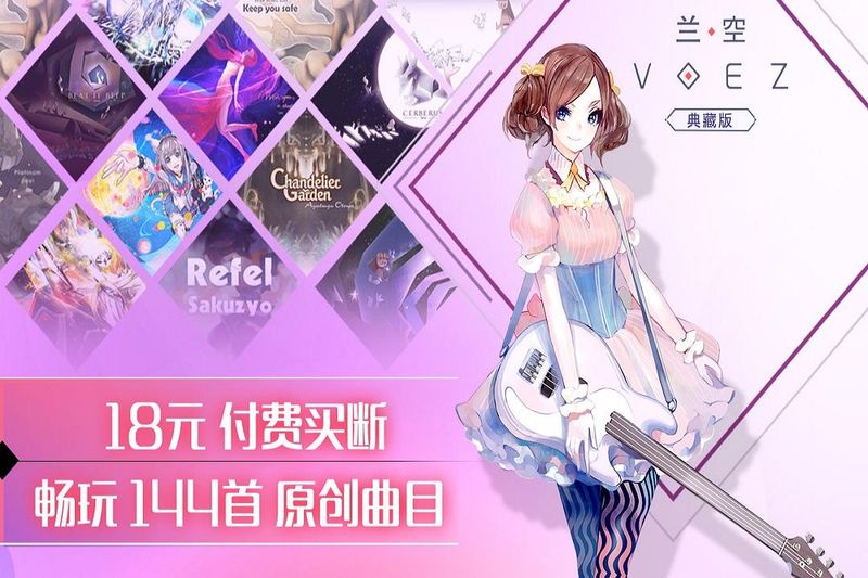 兰空VOEZ_图片2
