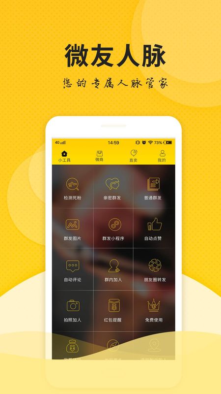 微友人脉_图片1