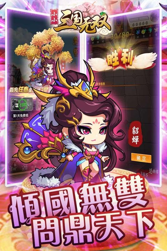 小小三国无双_图片4
