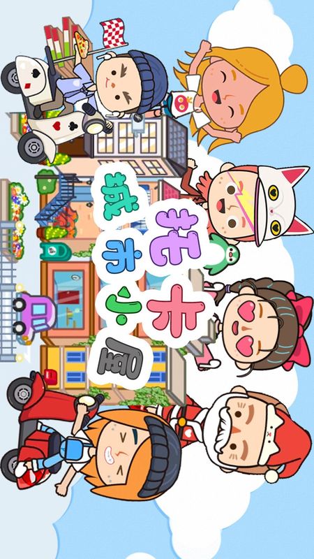 托卡城市小屋探险_图片1