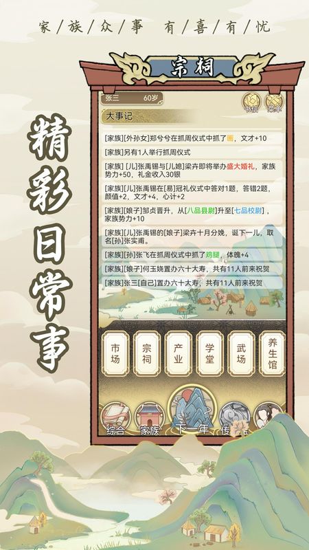 祖宗模拟器手游6代_图片2