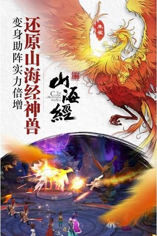 山海经之赤影传说_图片3