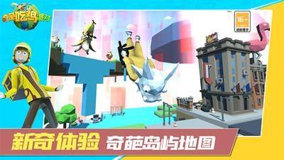 奇葩吃鸡派对_图片5