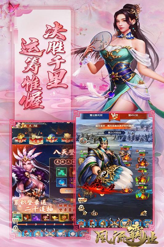 风流霸业_图片3