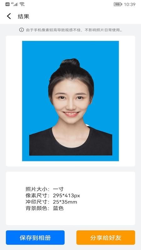 完美一寸证件照_图片3