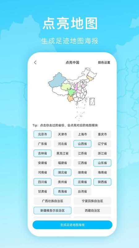 足迹时光机下载安装_图片2