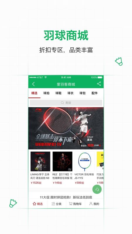 爱羽客羽毛球_图片4