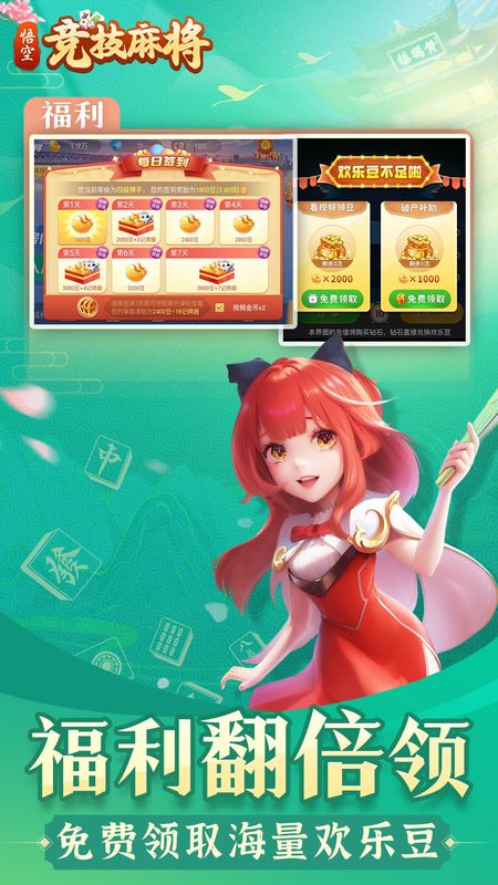 悟空竞技麻将_图片4