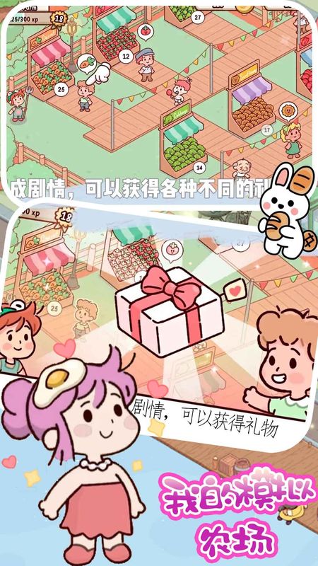 我的模拟农场_图片4
