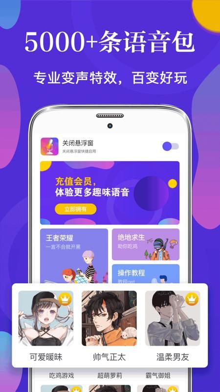 游戏变声_图片1