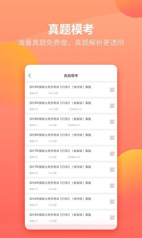 联大公务员题库_图片3