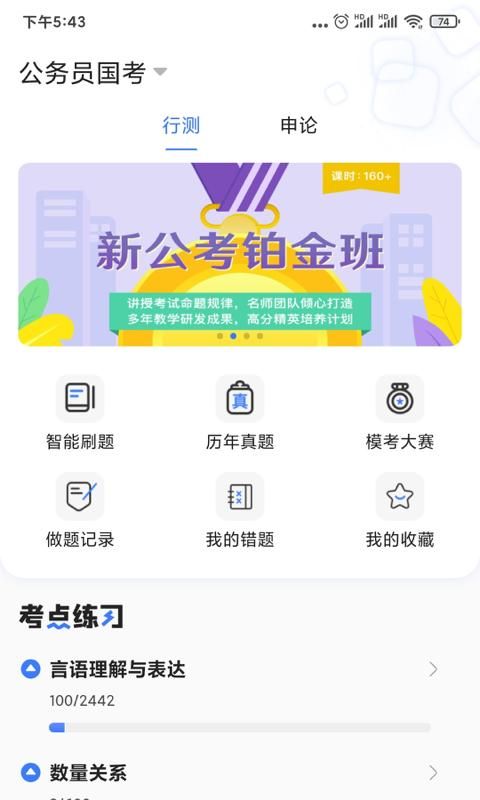 兴为公考_图片4