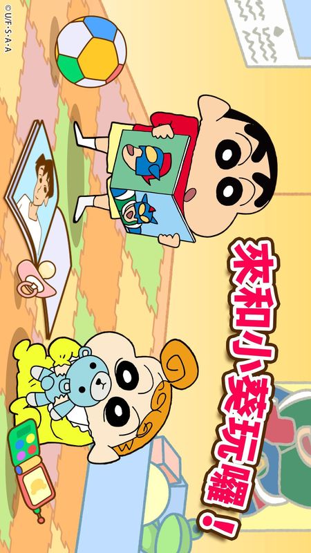 蜡笔小新之小帮手大作战_图片8