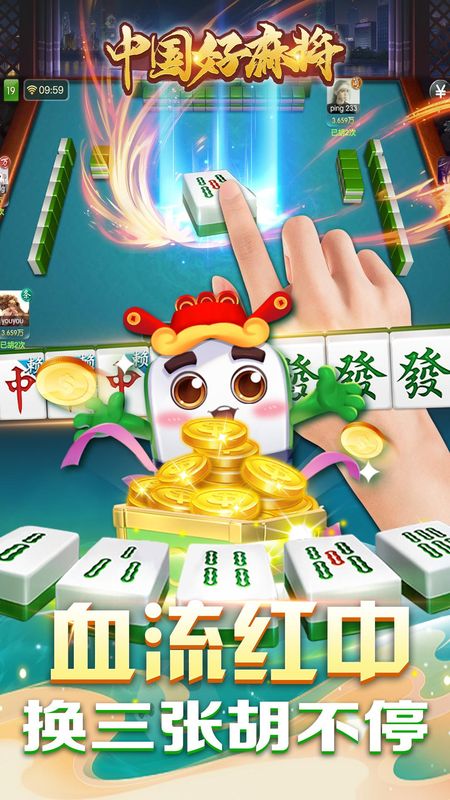中国好麻将_图片4