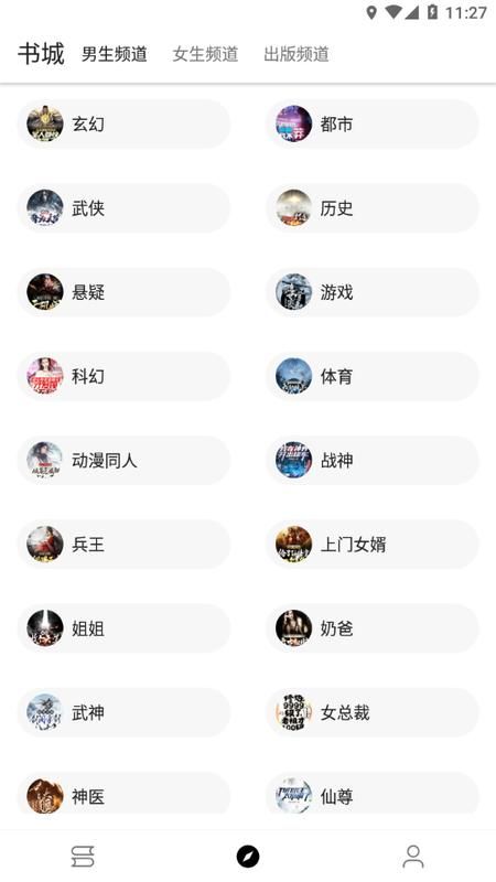 程序猿小说app免费下载_图片2