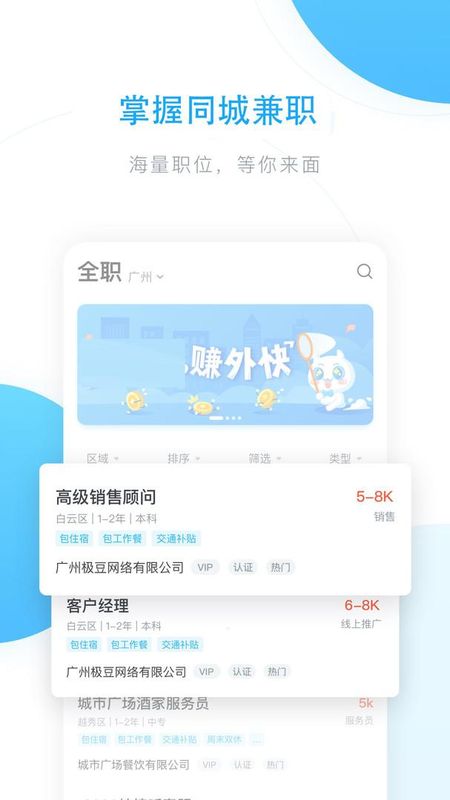 兼职猎人_图片3