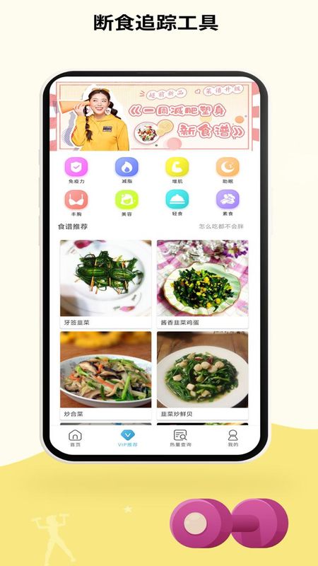 辟谷轻断食追踪_图片2