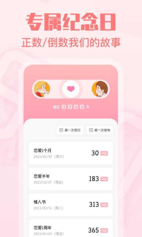 暖心恋爱纪念日_图片2