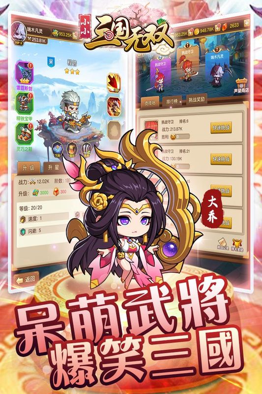 小小三国无双_图片1
