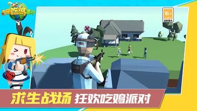 奇葩吃鸡派对_图片4