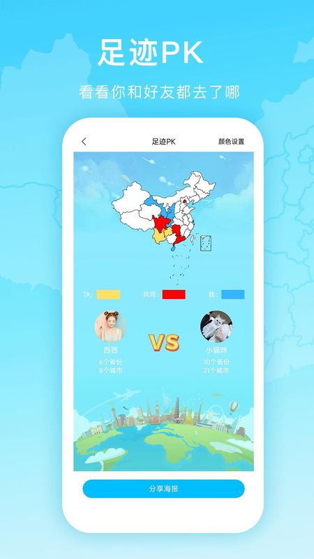足迹时光机下载安装_图片4