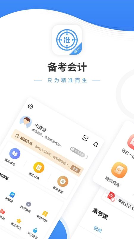 会计准题库_图片1