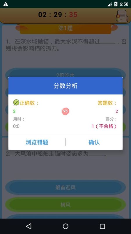 船员考试通_图片4