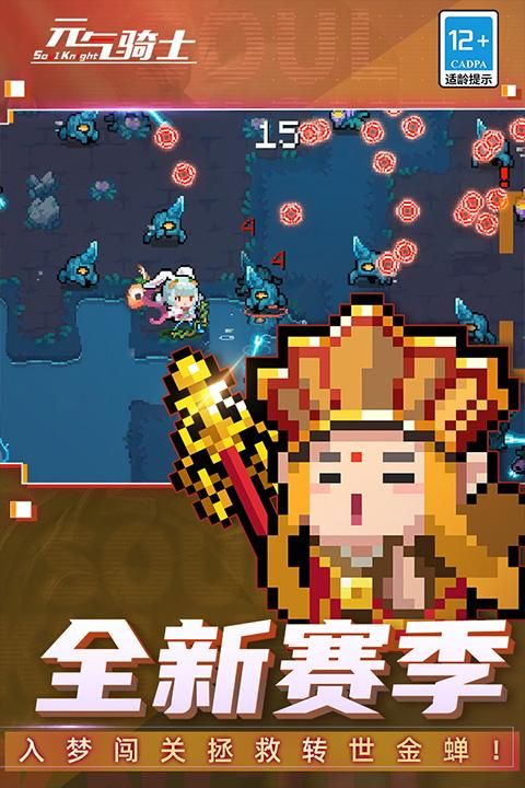 元气骑士新版本下载安装_图片5