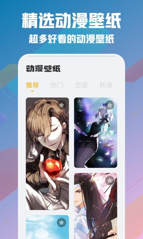 风车动漫壁纸应用下载_图片2