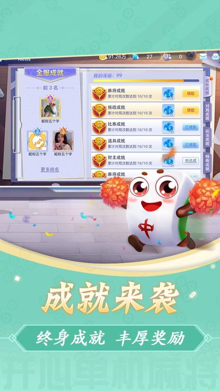 欢乐麻将_图片1