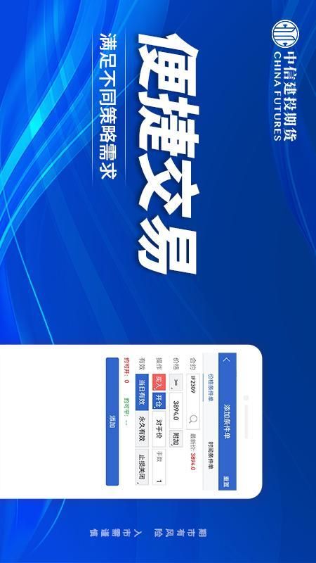 中信建投期货交易版app_图片3